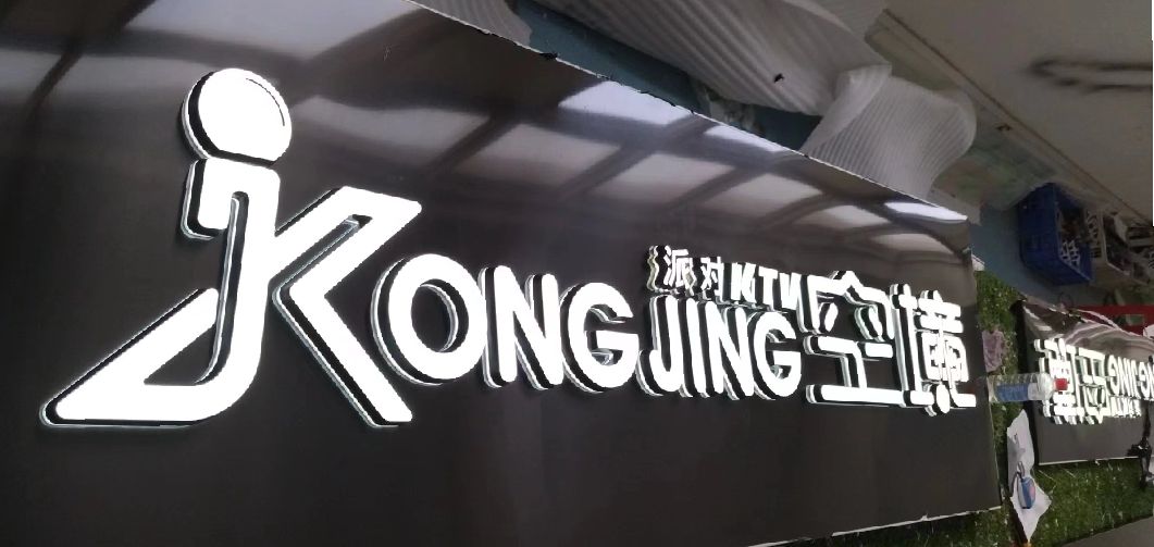新安迷你发光字由什么组成？