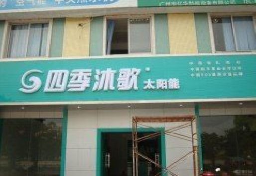 新安连锁店门头多久换新一次合适？