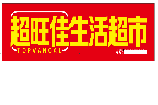 新安设计门头的巧思。