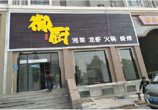新安彩钢扣板门头有哪些工艺？