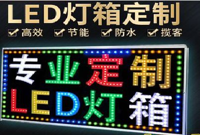 新安LED招牌制作工艺与方法。