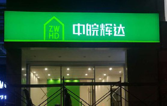 新安客户如何选择不同材质的广告招牌？