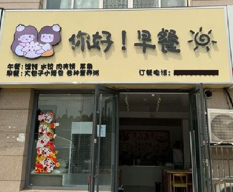 新安早餐店招牌如何设计制作？