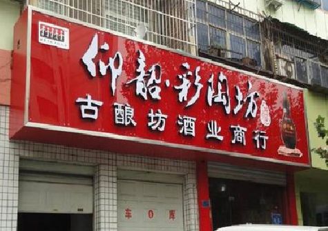 新安好的招牌设计是怎么打造吸引力的？