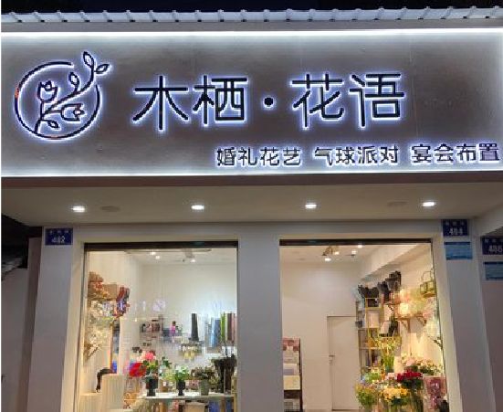 新安各类广告招牌制作标准。