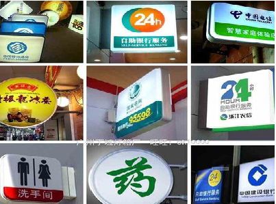 新安灯箱招牌的种类。