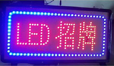 新安LED招牌制作工艺与方法。