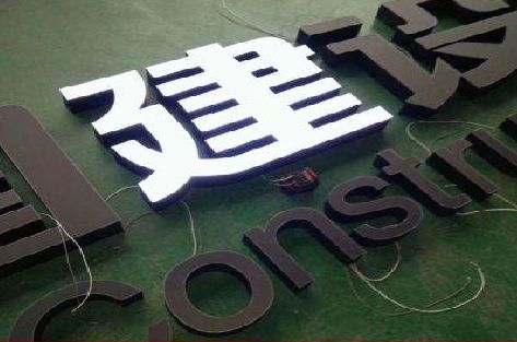 新安黑白板亚克力发光字的优缺点？